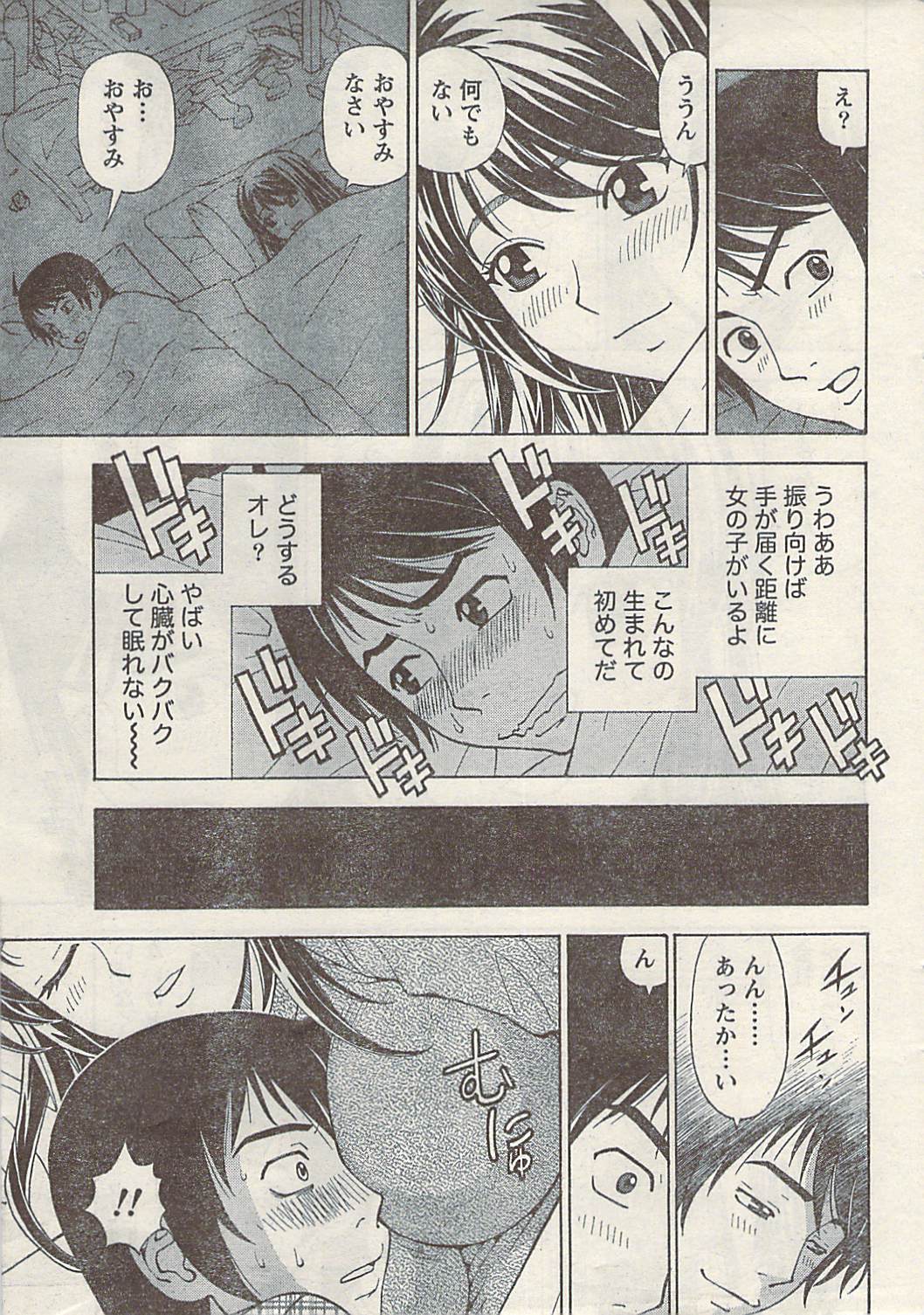 [雑誌] ナマイキッ！ 2009年3月号