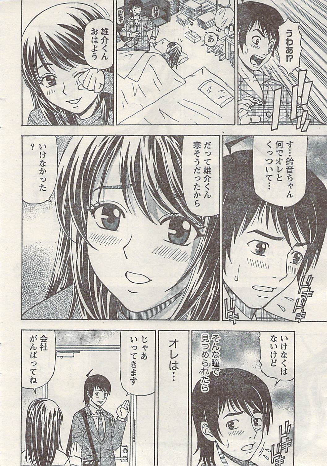 [雑誌] ナマイキッ！ 2009年3月号