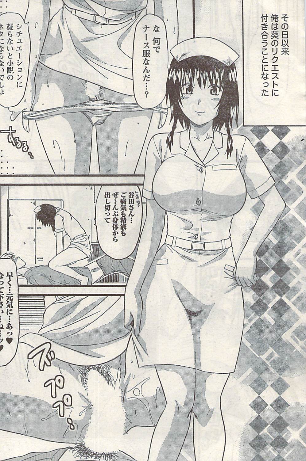 [雑誌] ナマイキッ！ 2009年3月号