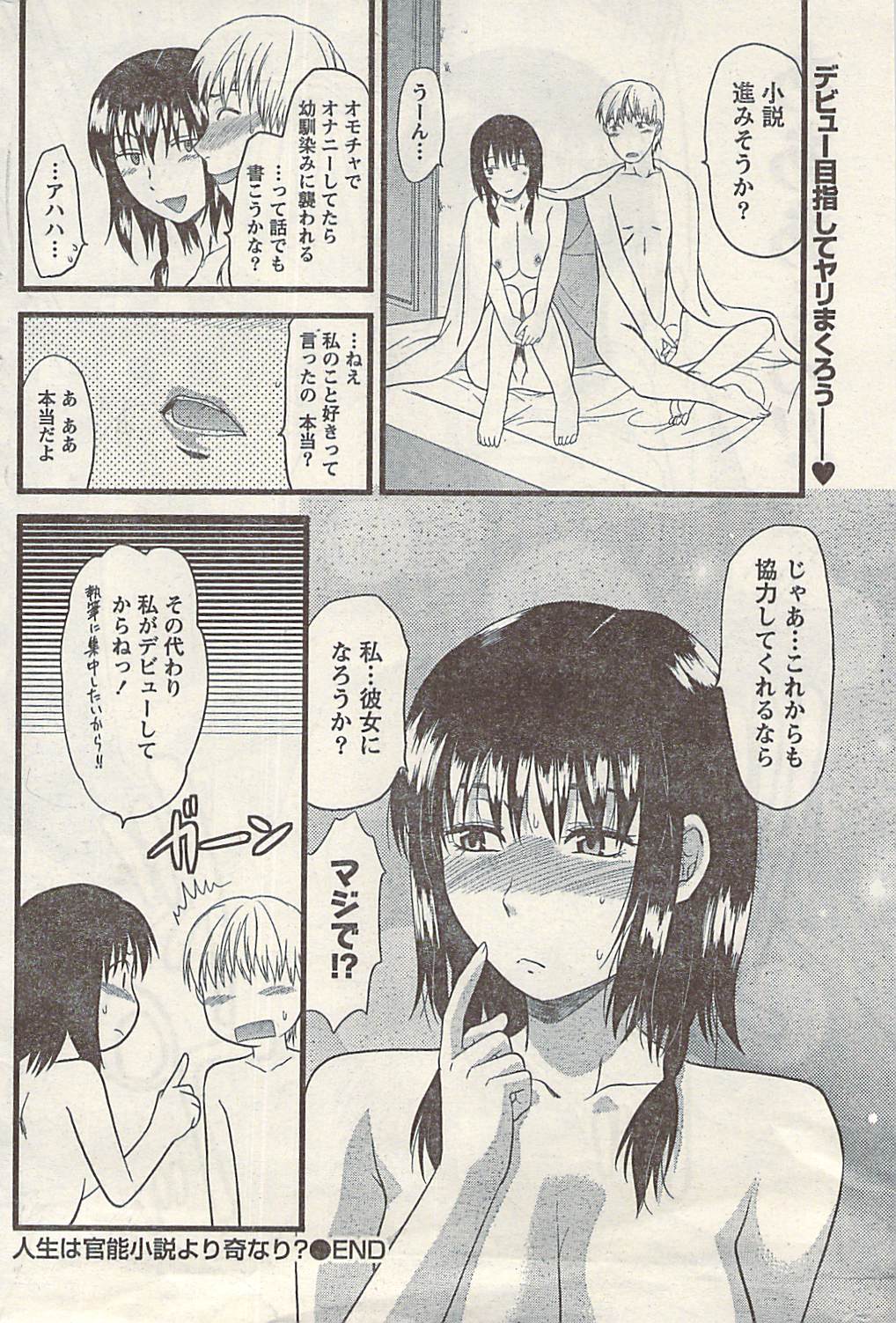 [雑誌] ナマイキッ！ 2009年3月号