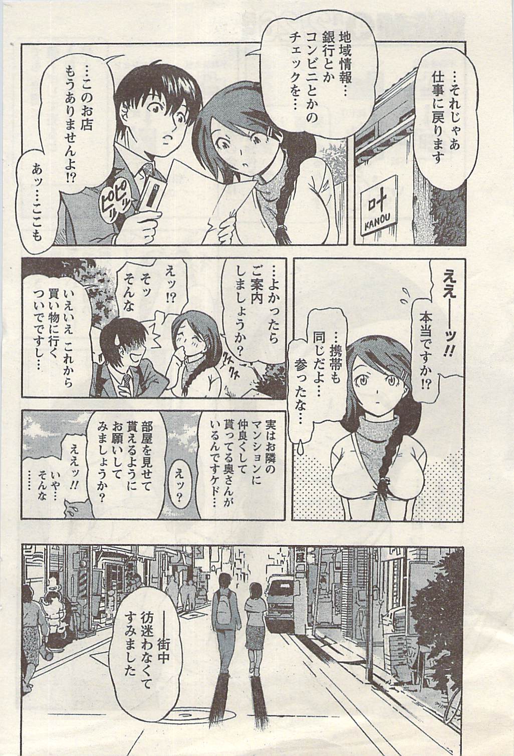 [雑誌] ナマイキッ！ 2009年3月号