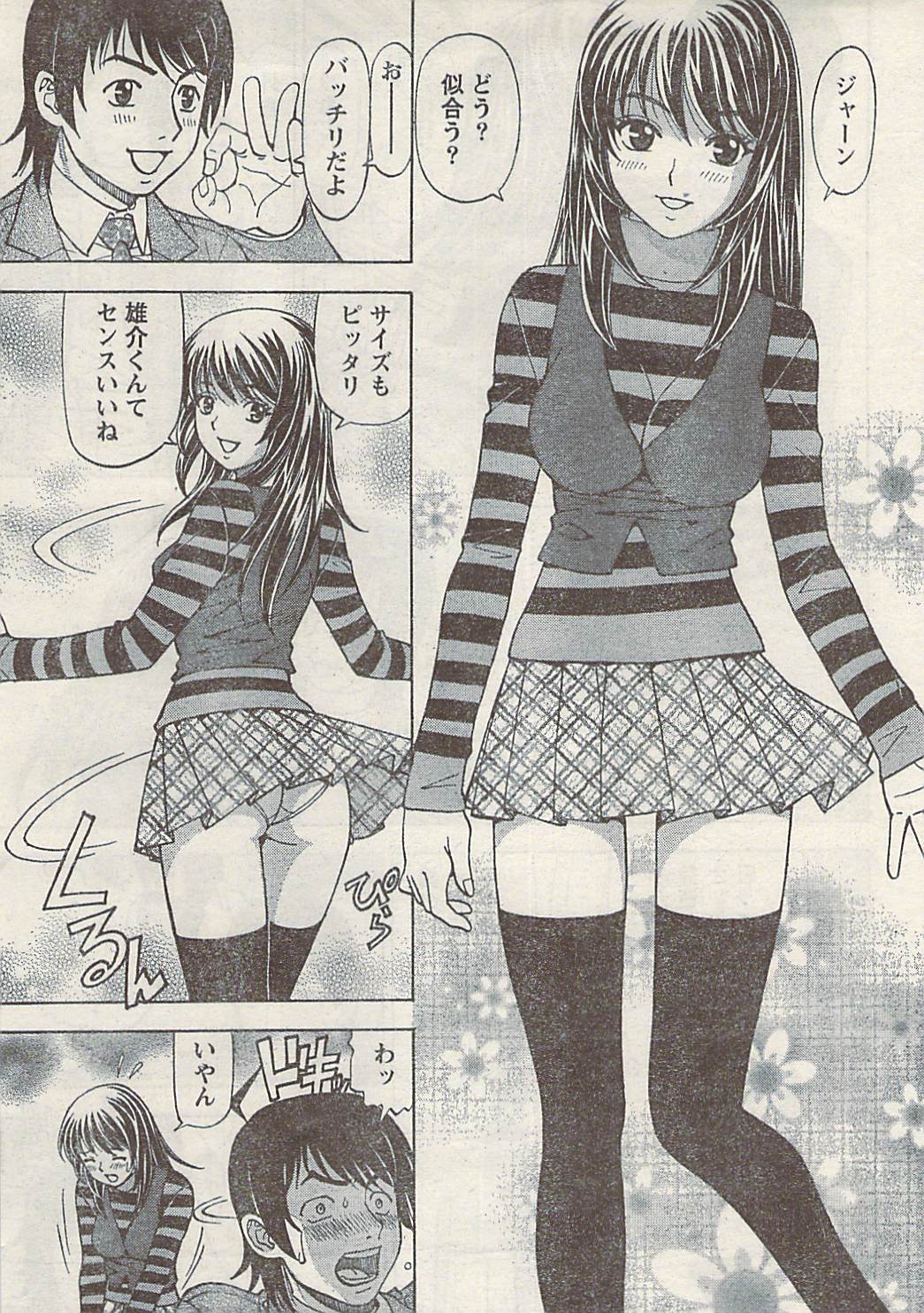 [雑誌] ナマイキッ！ 2009年3月号