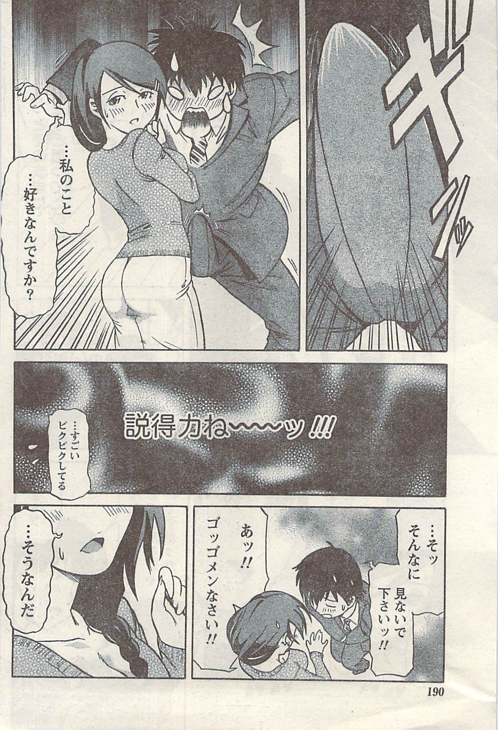 [雑誌] ナマイキッ！ 2009年3月号
