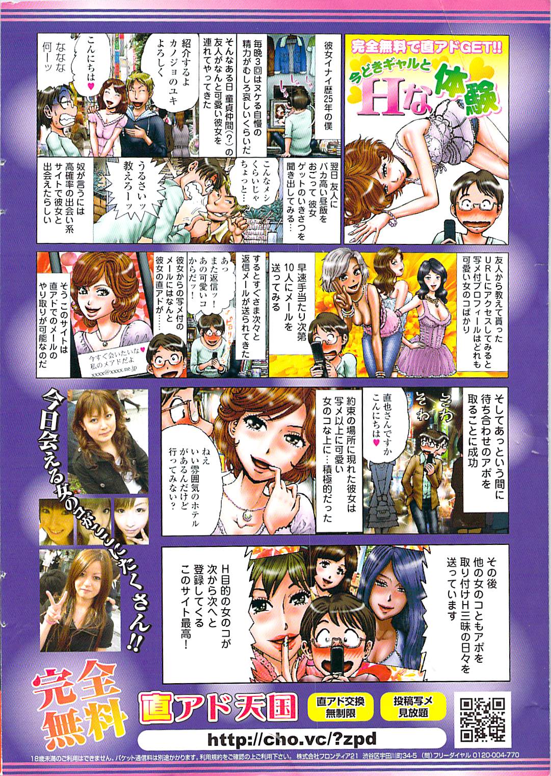 [雑誌] ナマイキッ！ 2009年3月号