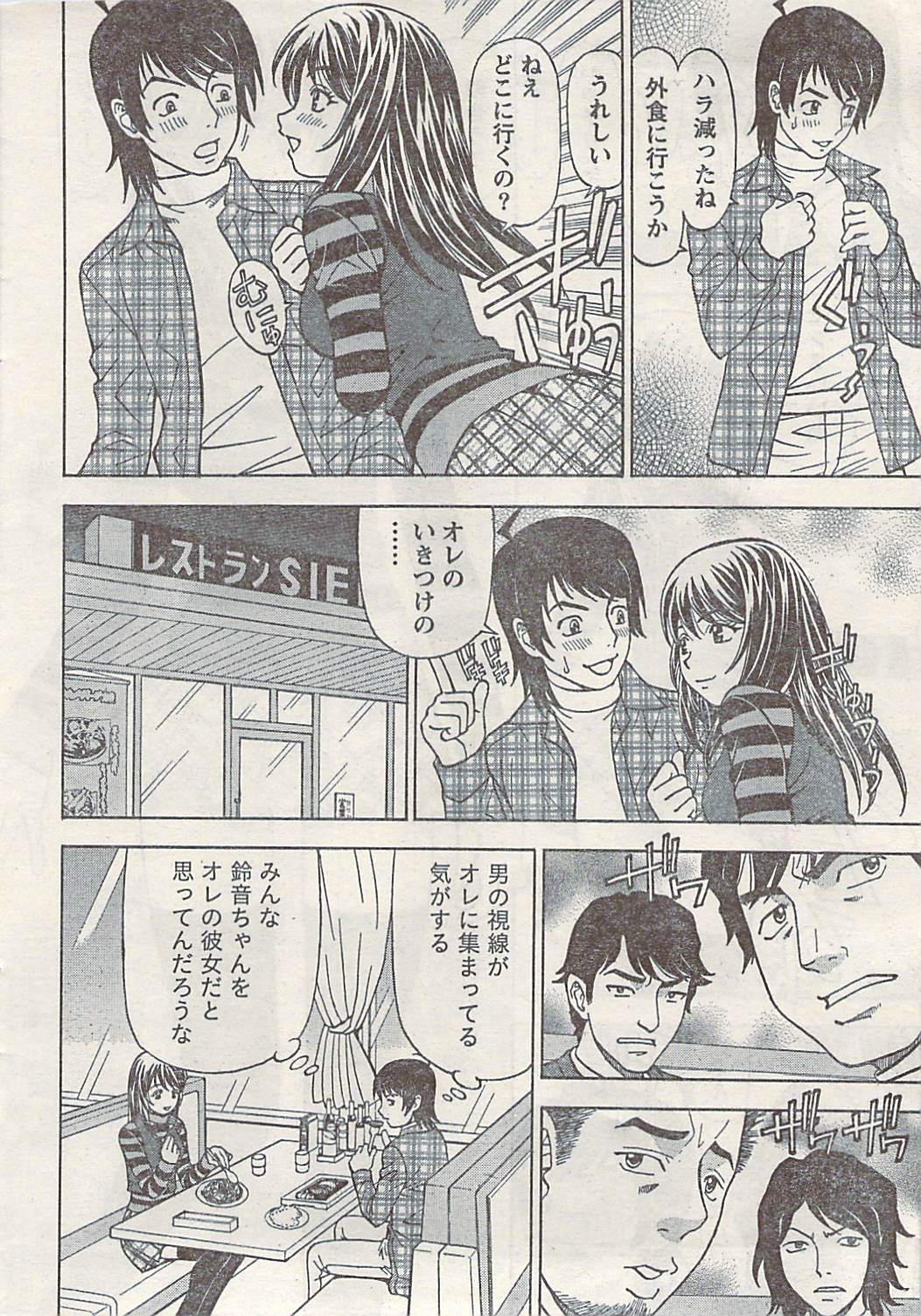 [雑誌] ナマイキッ！ 2009年3月号
