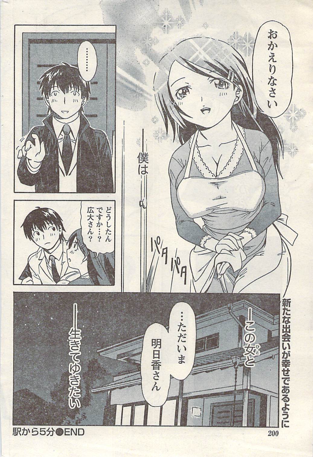 [雑誌] ナマイキッ！ 2009年3月号