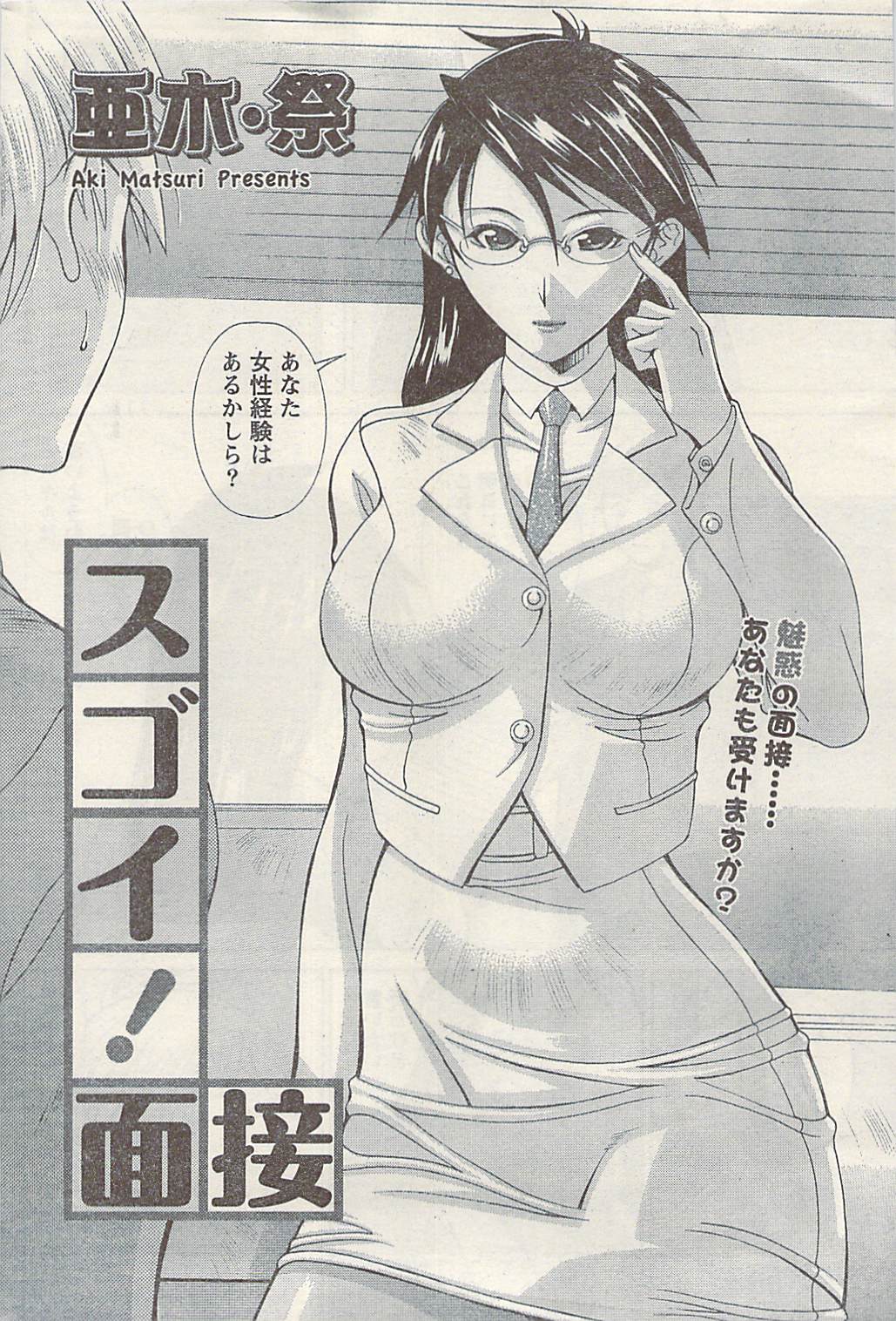 [雑誌] ナマイキッ！ 2009年3月号