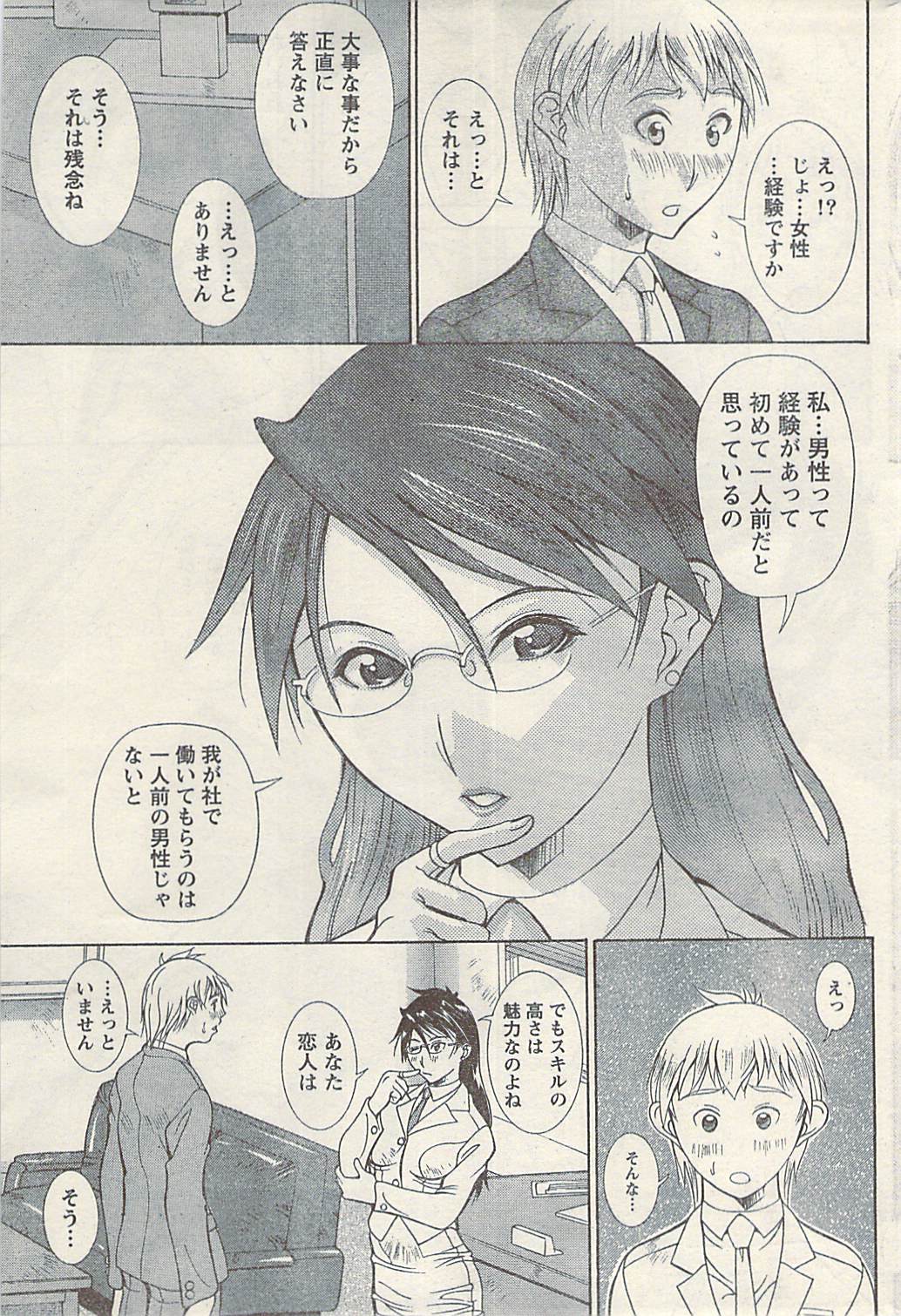 [雑誌] ナマイキッ！ 2009年3月号