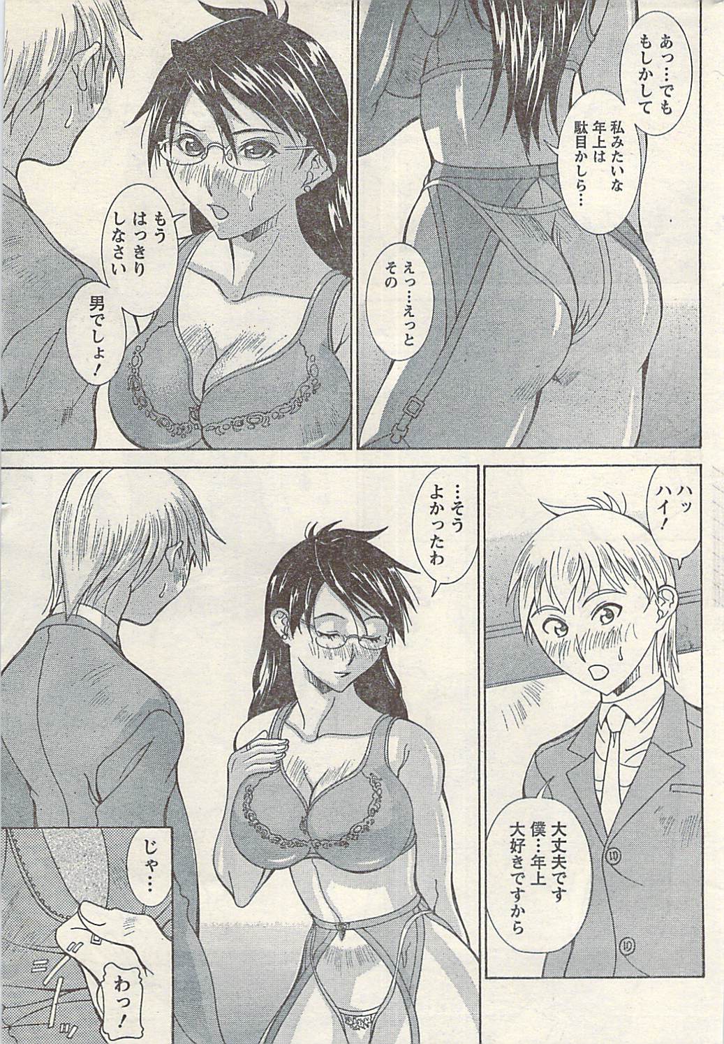 [雑誌] ナマイキッ！ 2009年3月号