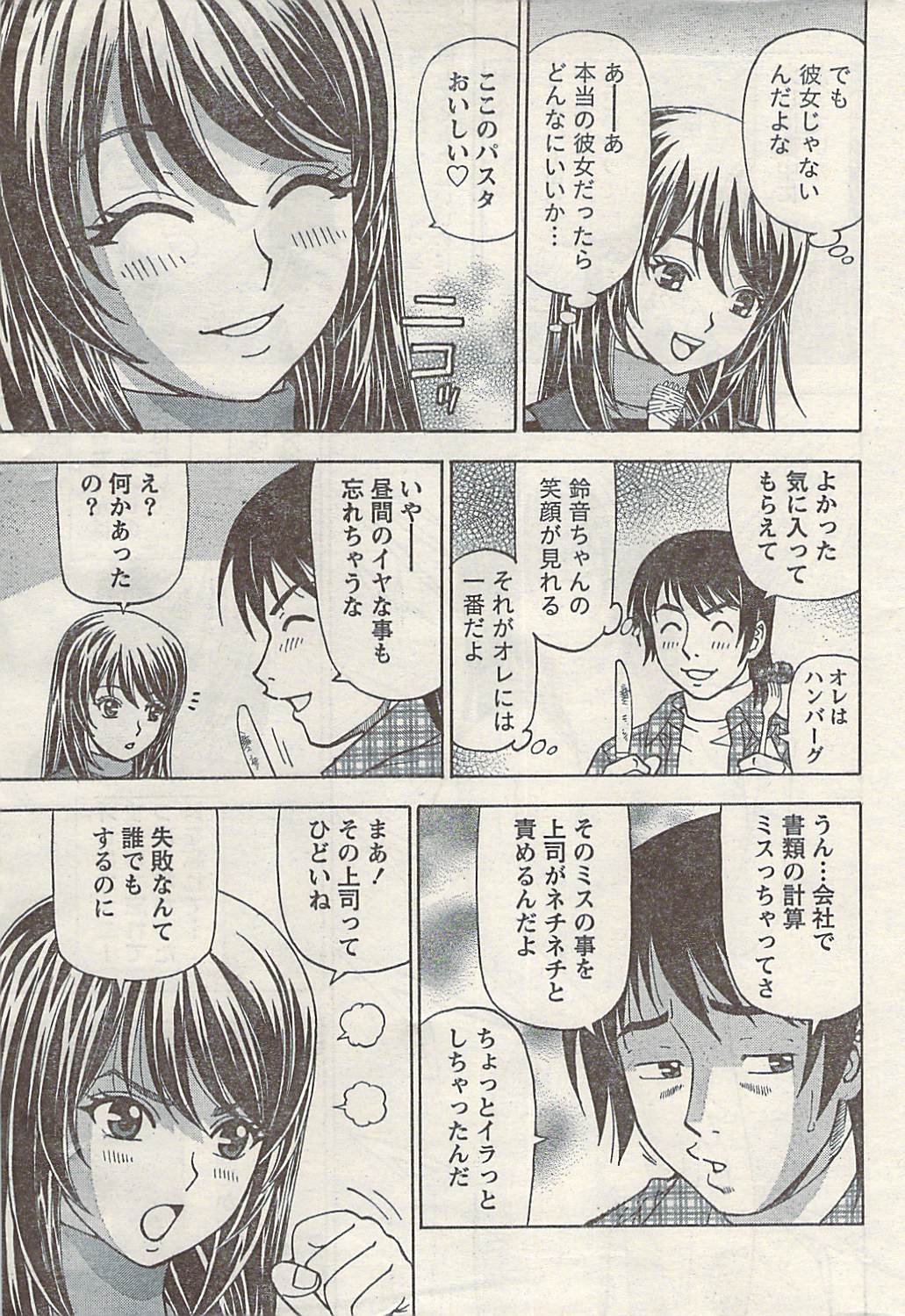 [雑誌] ナマイキッ！ 2009年3月号