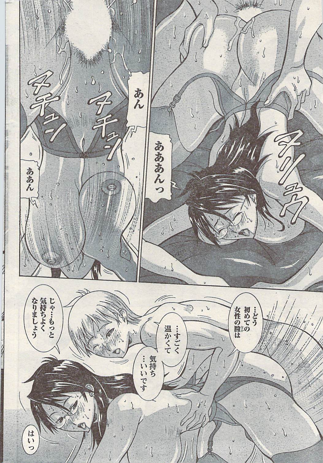 [雑誌] ナマイキッ！ 2009年3月号