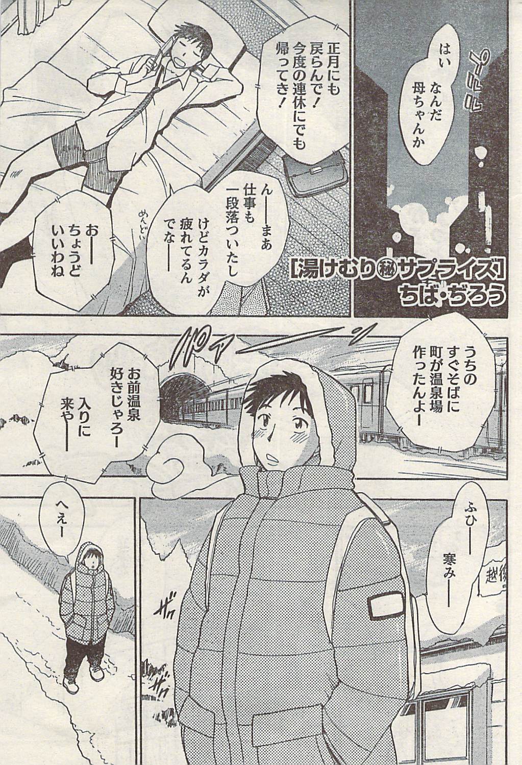 [雑誌] ナマイキッ！ 2009年3月号