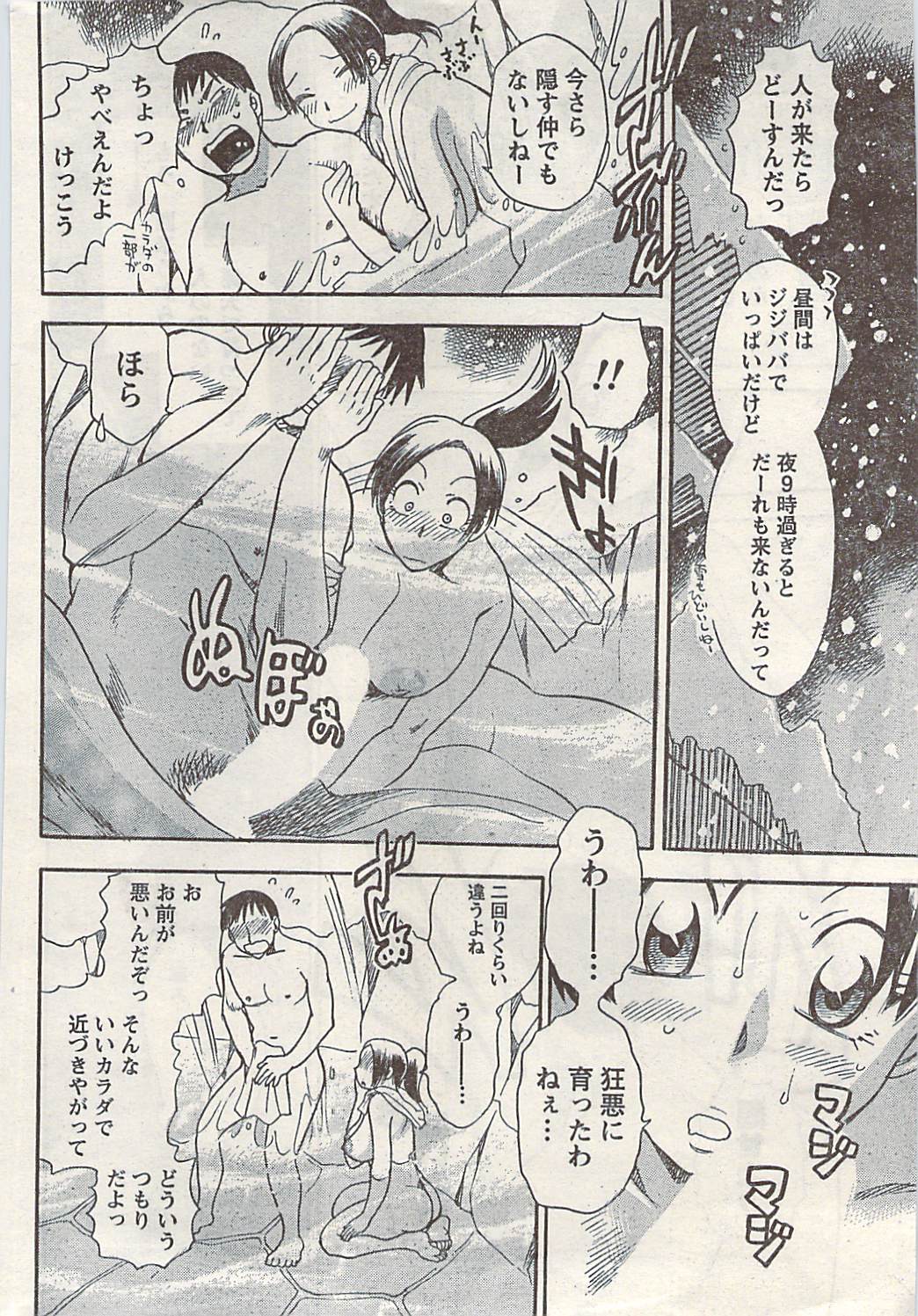 [雑誌] ナマイキッ！ 2009年3月号