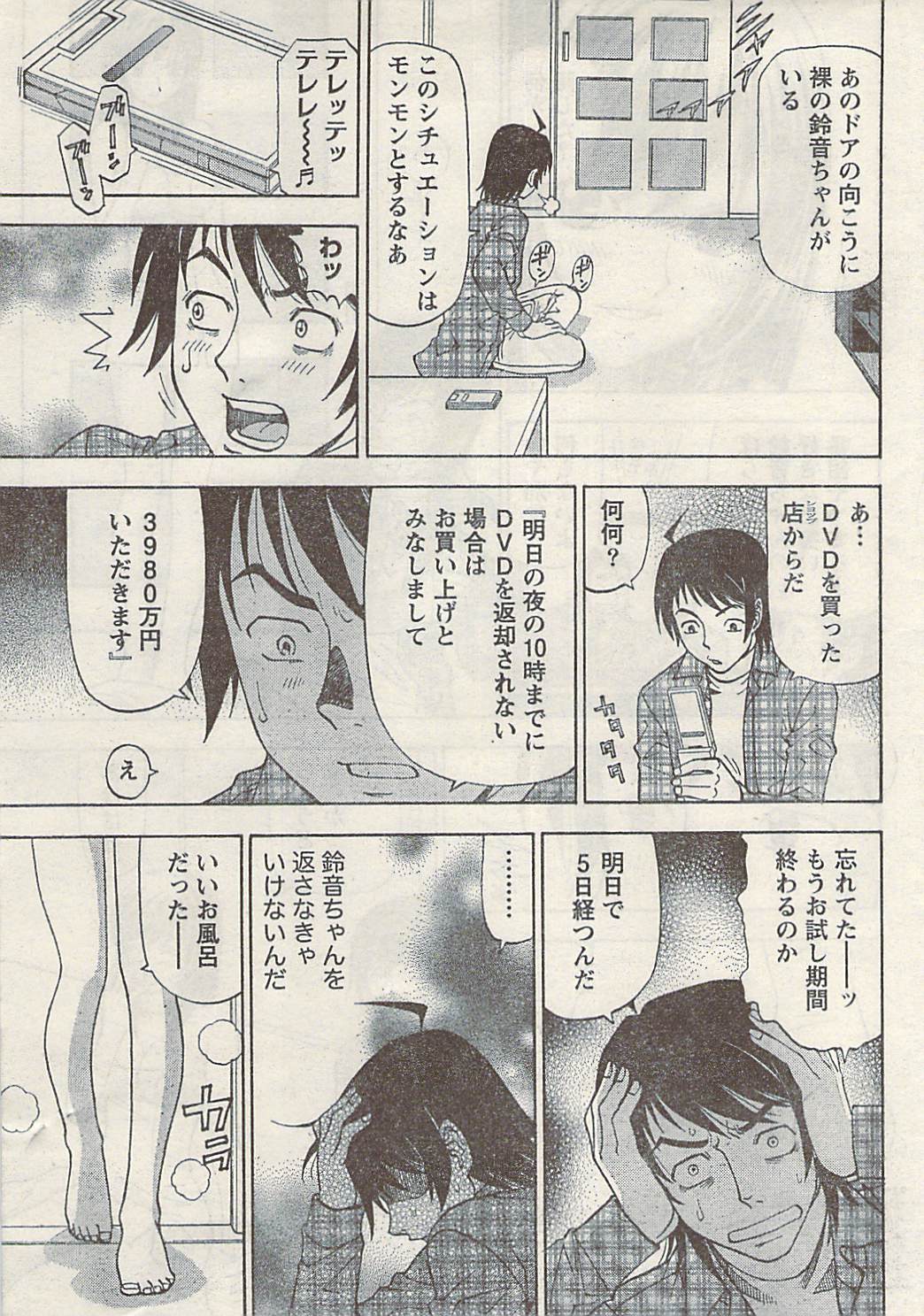 [雑誌] ナマイキッ！ 2009年3月号
