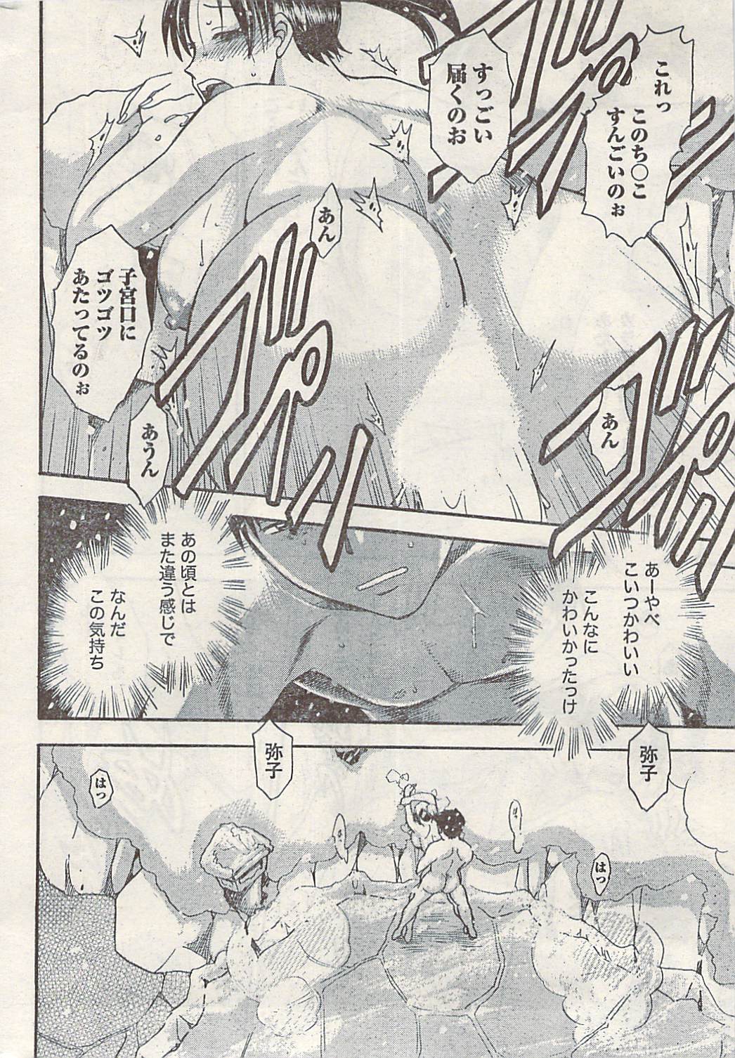 [雑誌] ナマイキッ！ 2009年3月号