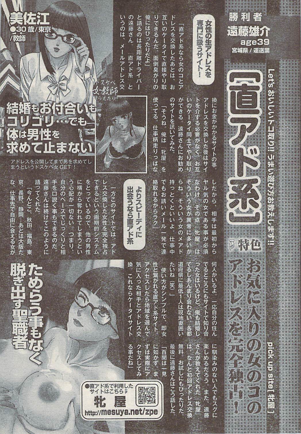 [雑誌] ナマイキッ！ 2009年3月号