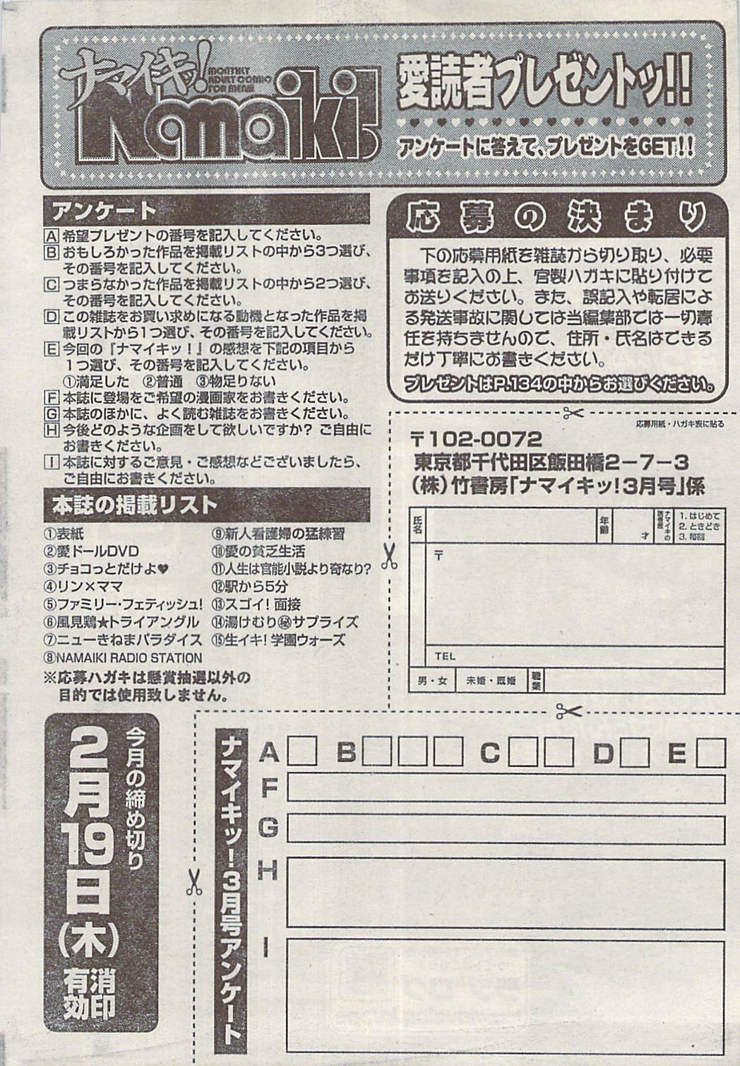 [雑誌] ナマイキッ！ 2009年3月号