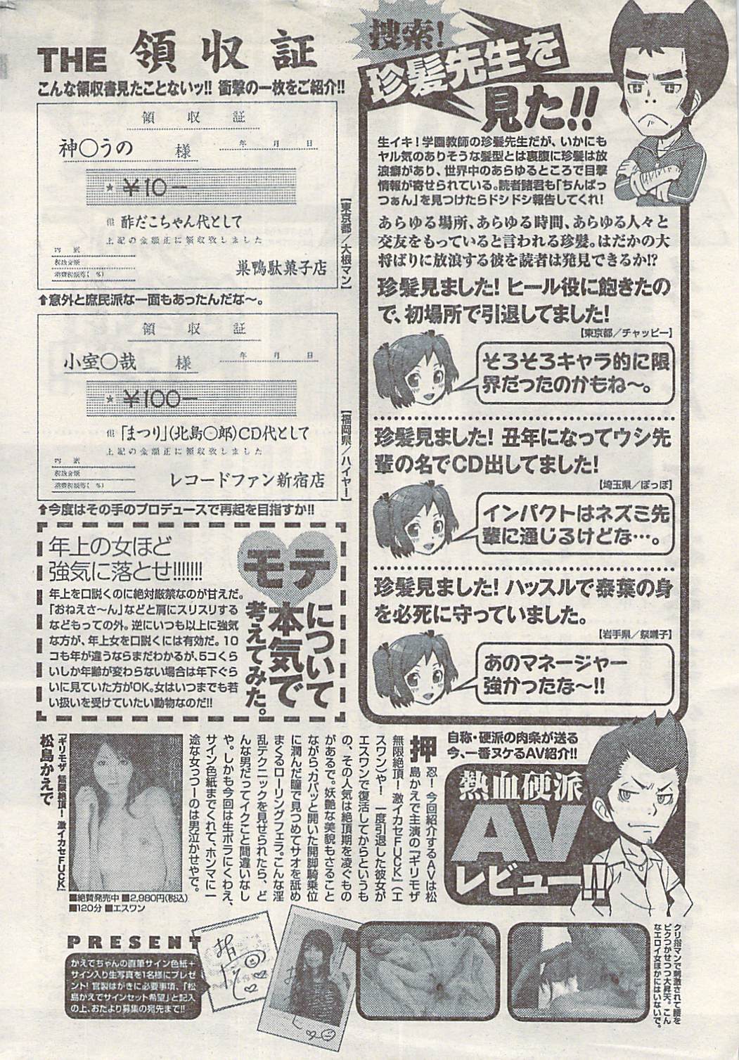 [雑誌] ナマイキッ！ 2009年3月号