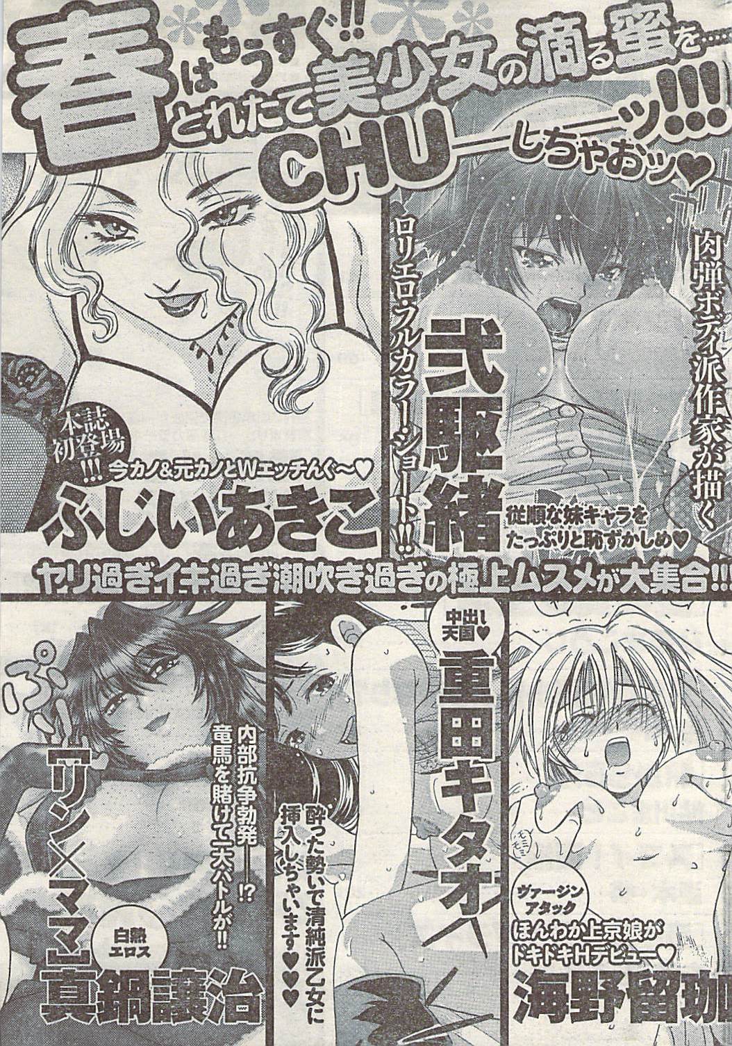 [雑誌] ナマイキッ！ 2009年3月号