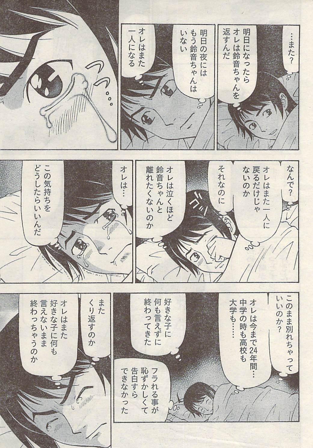 [雑誌] ナマイキッ！ 2009年3月号