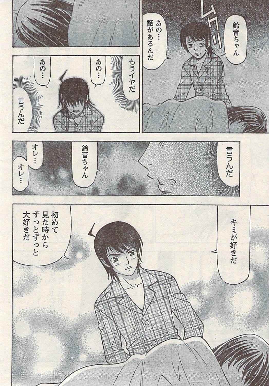 [雑誌] ナマイキッ！ 2009年3月号