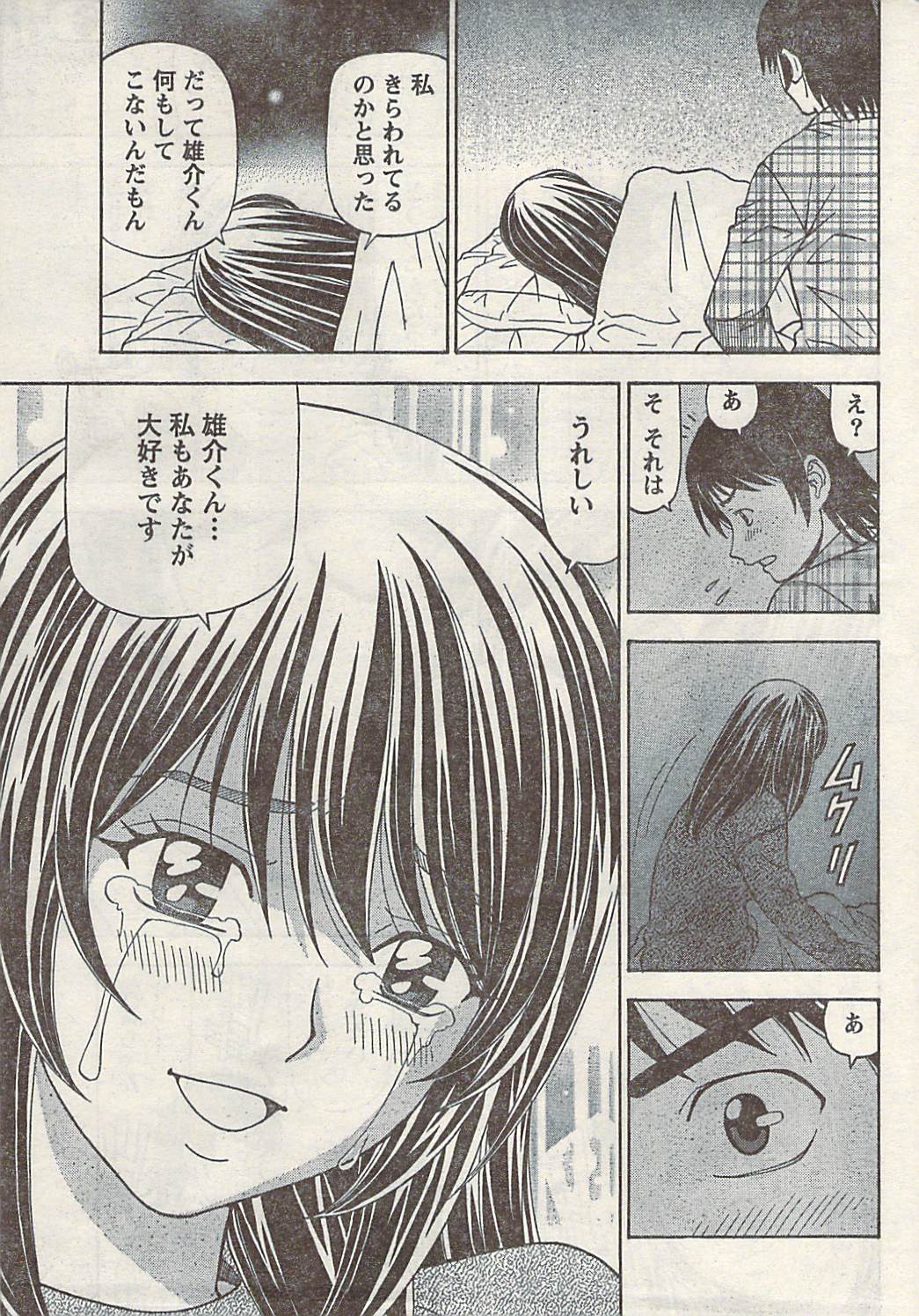 [雑誌] ナマイキッ！ 2009年3月号