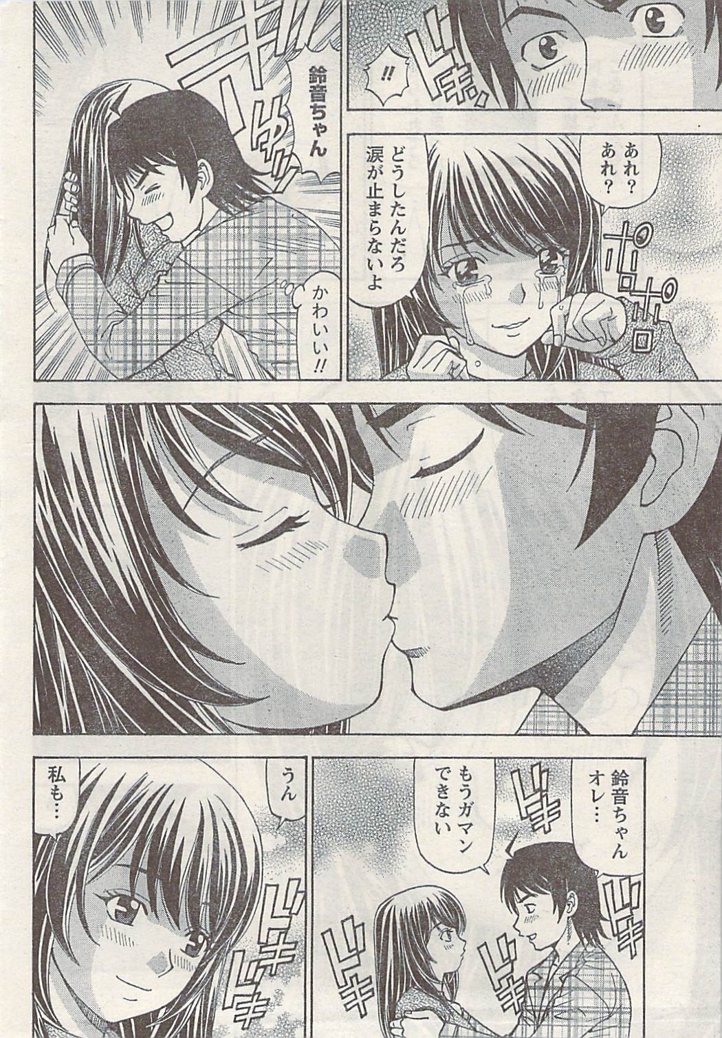 [雑誌] ナマイキッ！ 2009年3月号