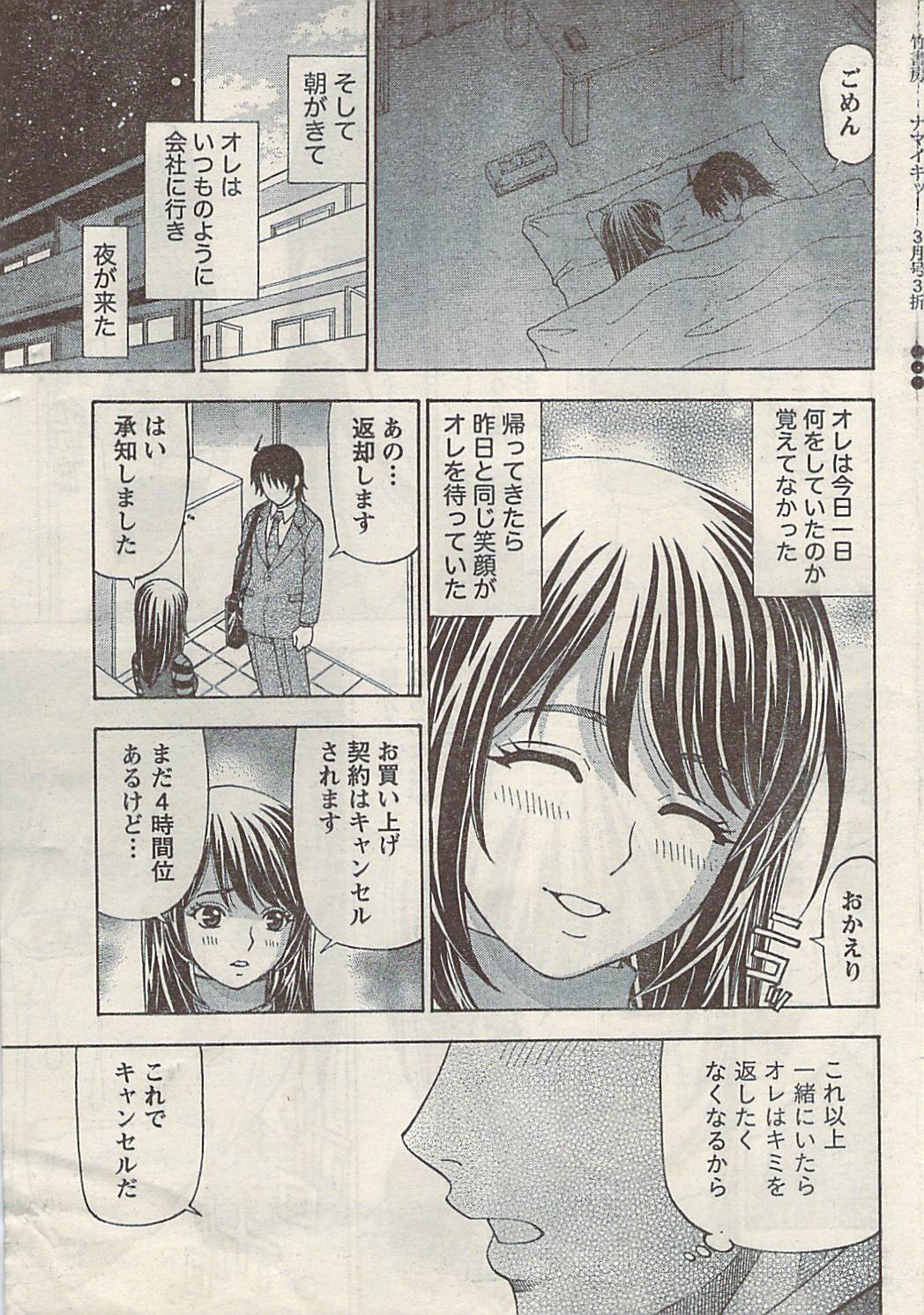 [雑誌] ナマイキッ！ 2009年3月号