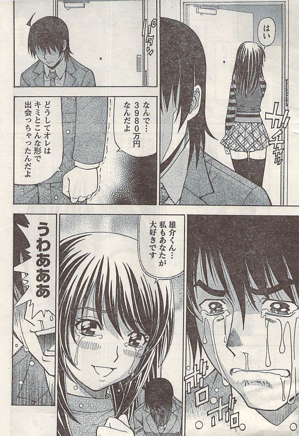 [雑誌] ナマイキッ！ 2009年3月号