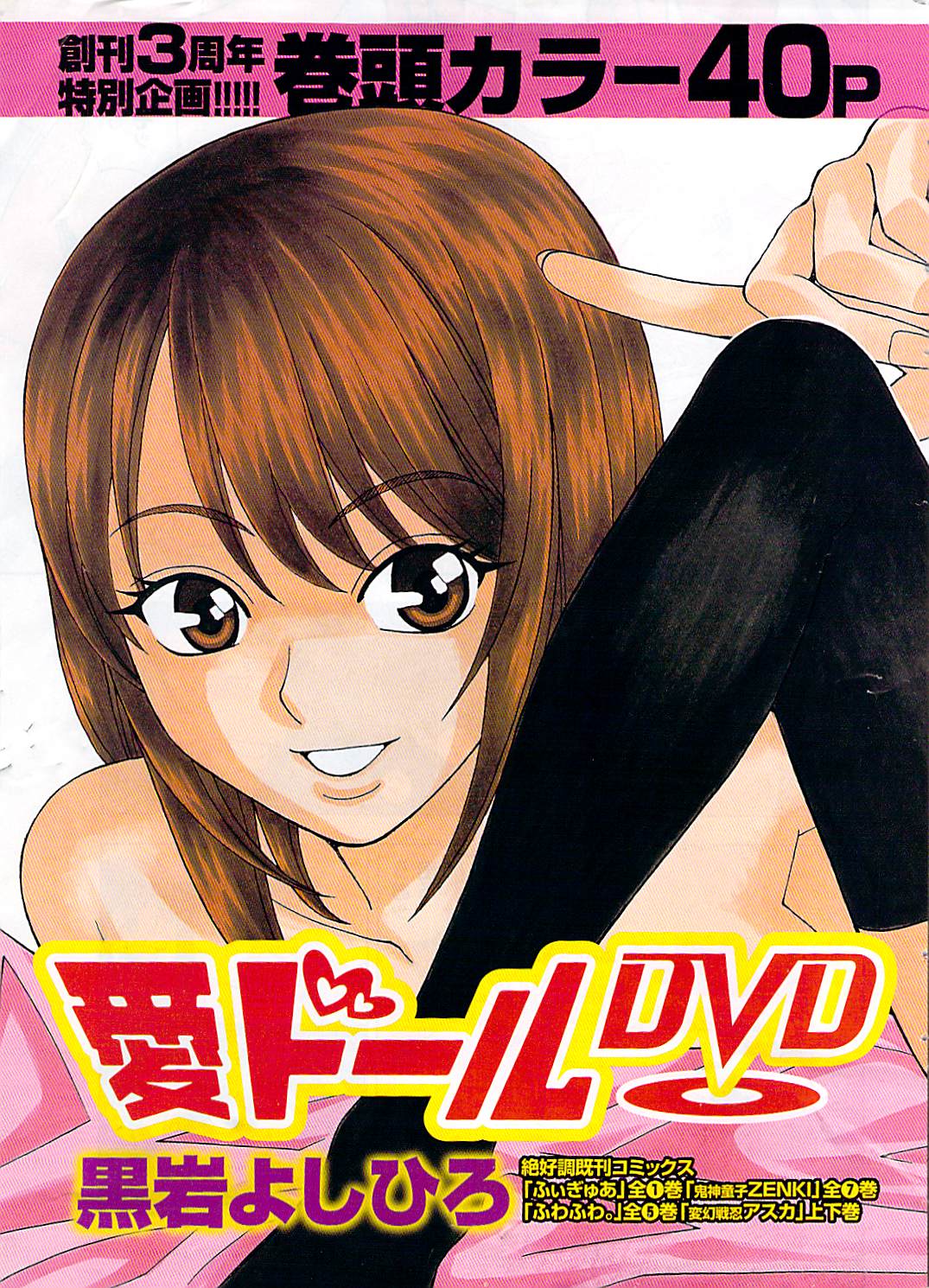[雑誌] ナマイキッ！ 2009年3月号