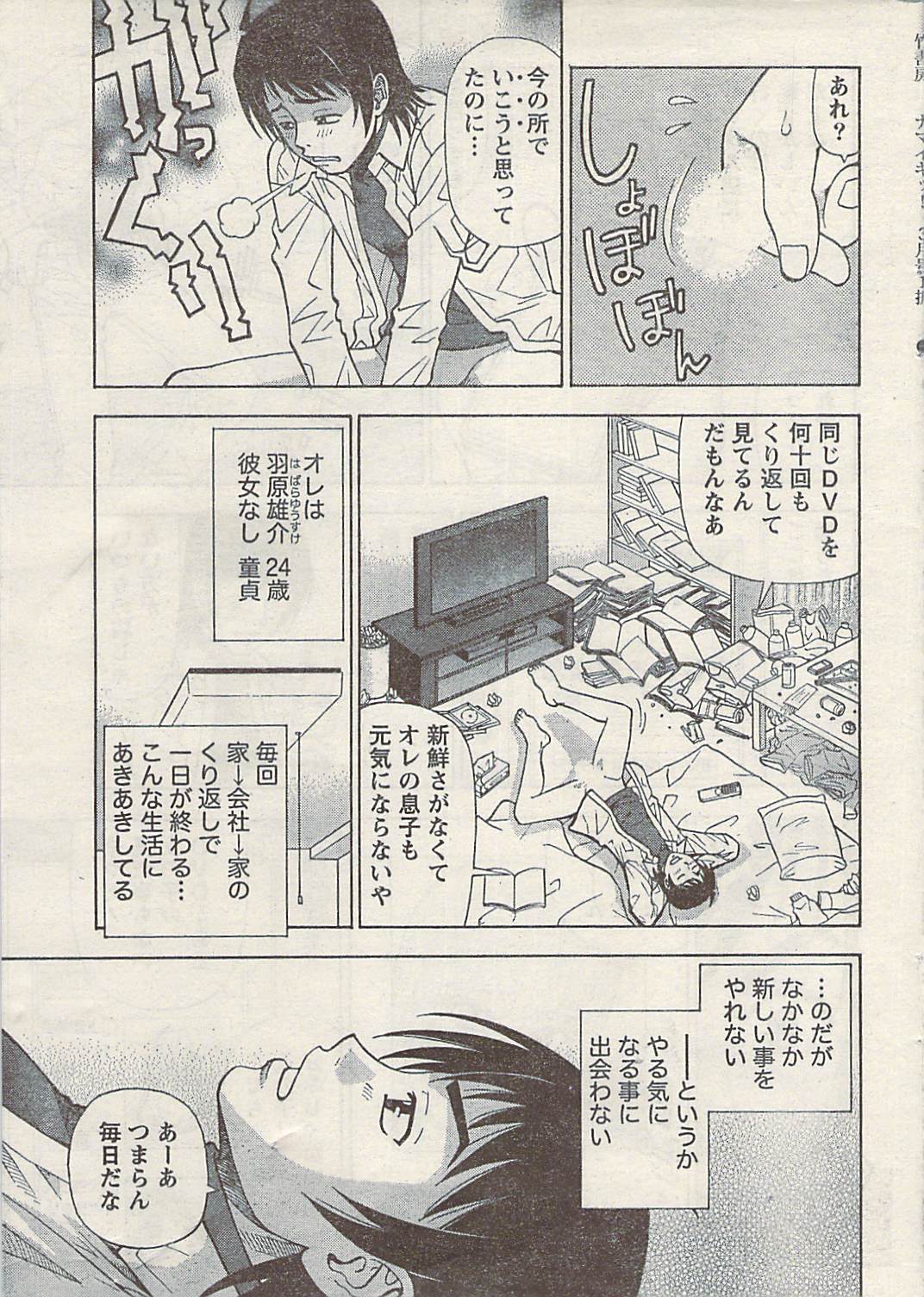 [雑誌] ナマイキッ！ 2009年3月号