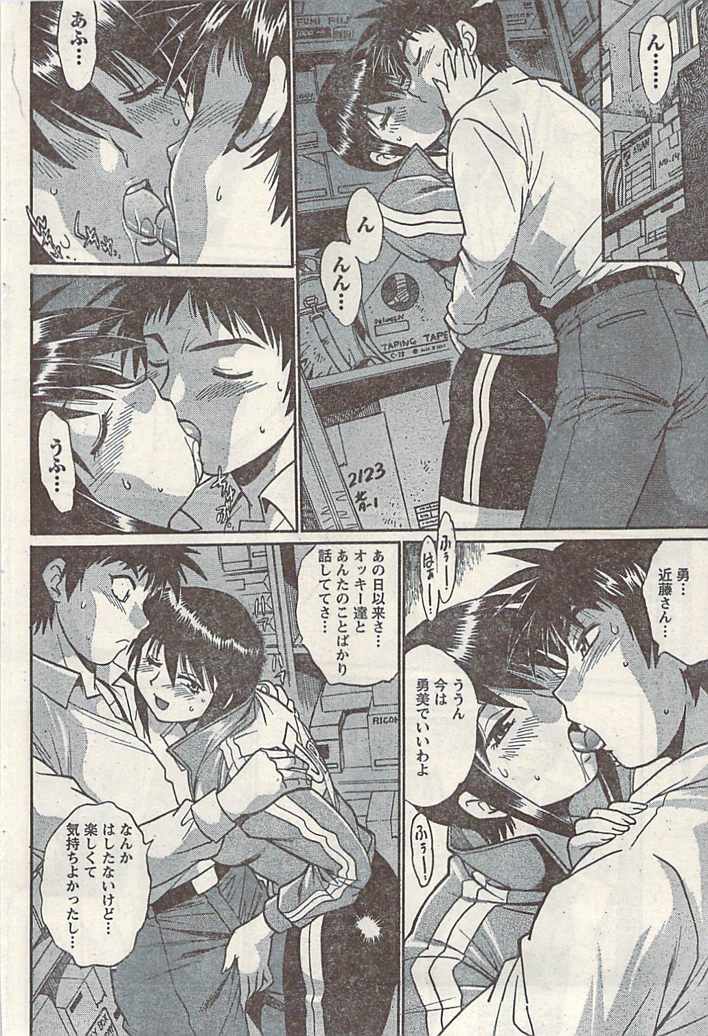 [雑誌] ナマイキッ！ 2009年3月号