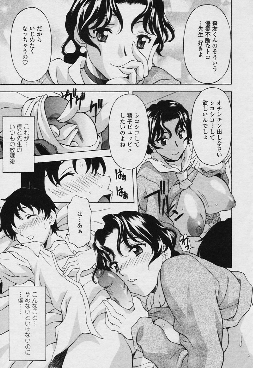 COMIC 天魔 2005年11月号