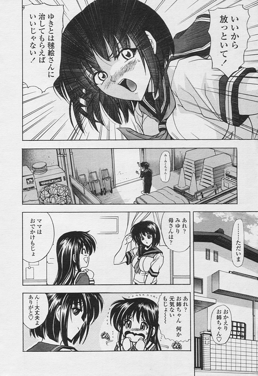 COMIC 天魔 2005年11月号
