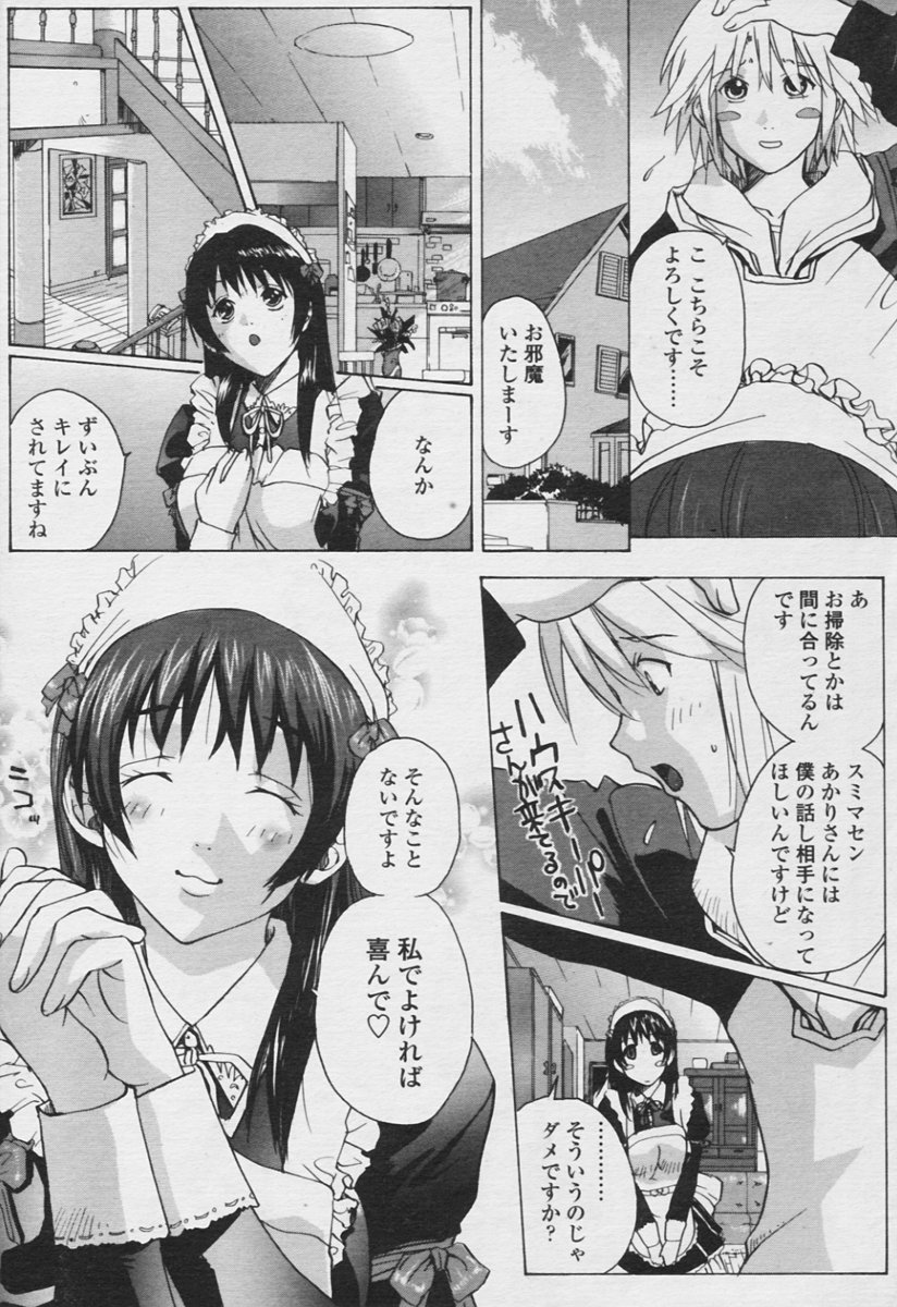 COMIC 天魔 2005年11月号