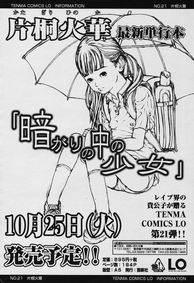 COMIC 天魔 2005年11月号