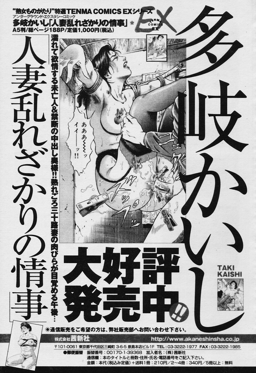 COMIC 天魔 2005年11月号