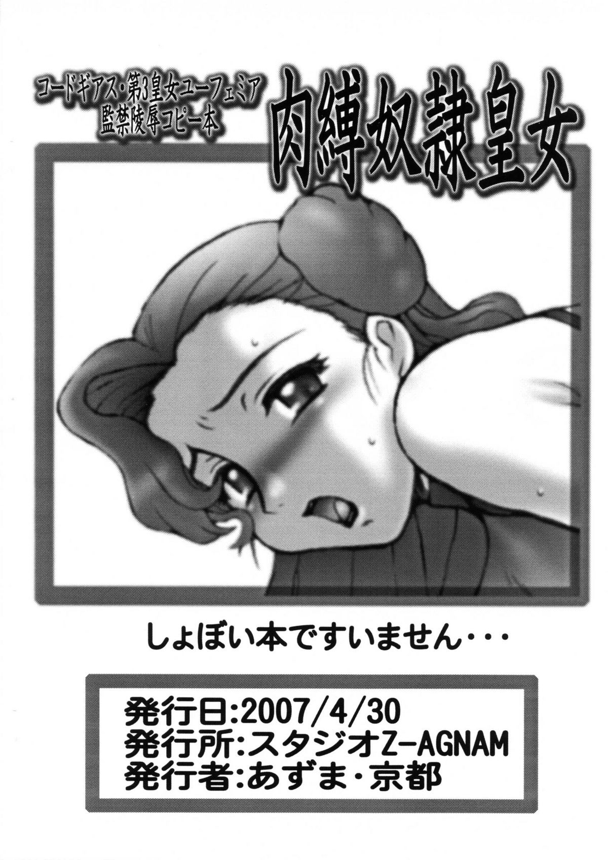 (COMIC1) [スタジオZ-AGNAM (東京都)] 肉縛奴隷皇女 (コードギアス 反逆のルルーシュ)