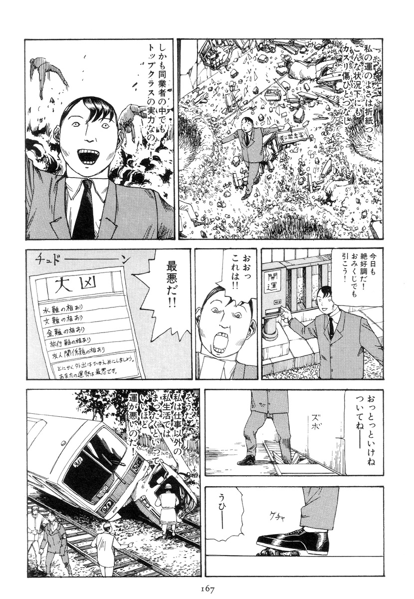 [駕籠真太郎] 喜劇駅前虐殺