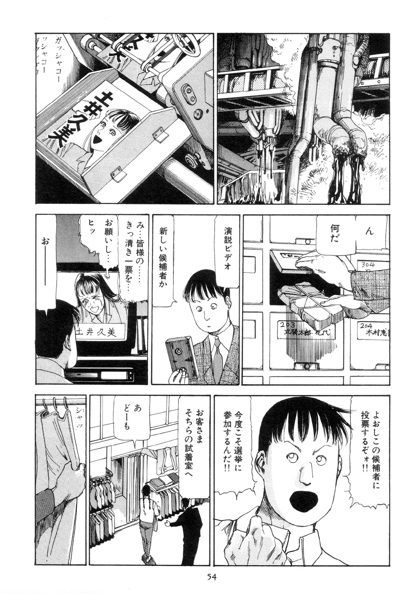 [駕籠真太郎] 喜劇駅前虐殺