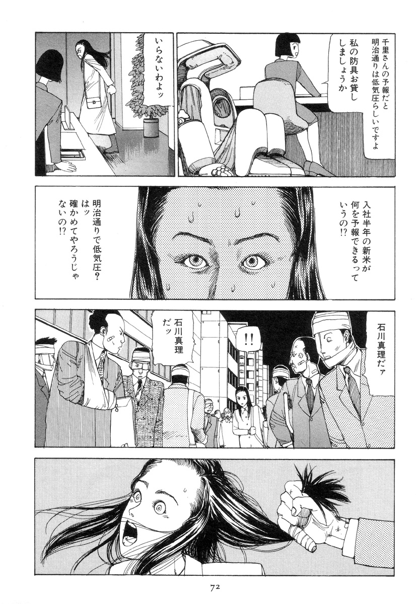 [駕籠真太郎] 喜劇駅前虐殺