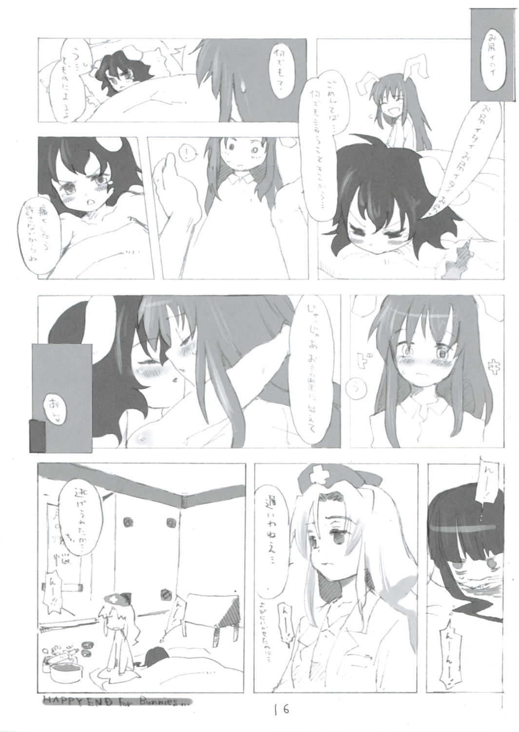 (紅楼夢3) [ねこタンク、忘れカバン (マイトウ、なめ茸)] 蜜月 (東方Project)