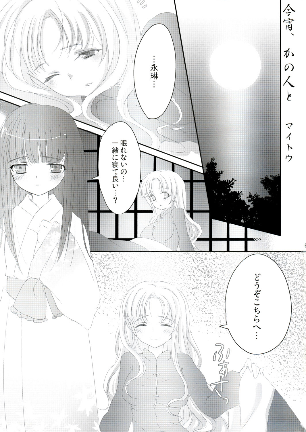 (紅楼夢3) [ねこタンク、忘れカバン (マイトウ、なめ茸)] 蜜月 (東方Project)