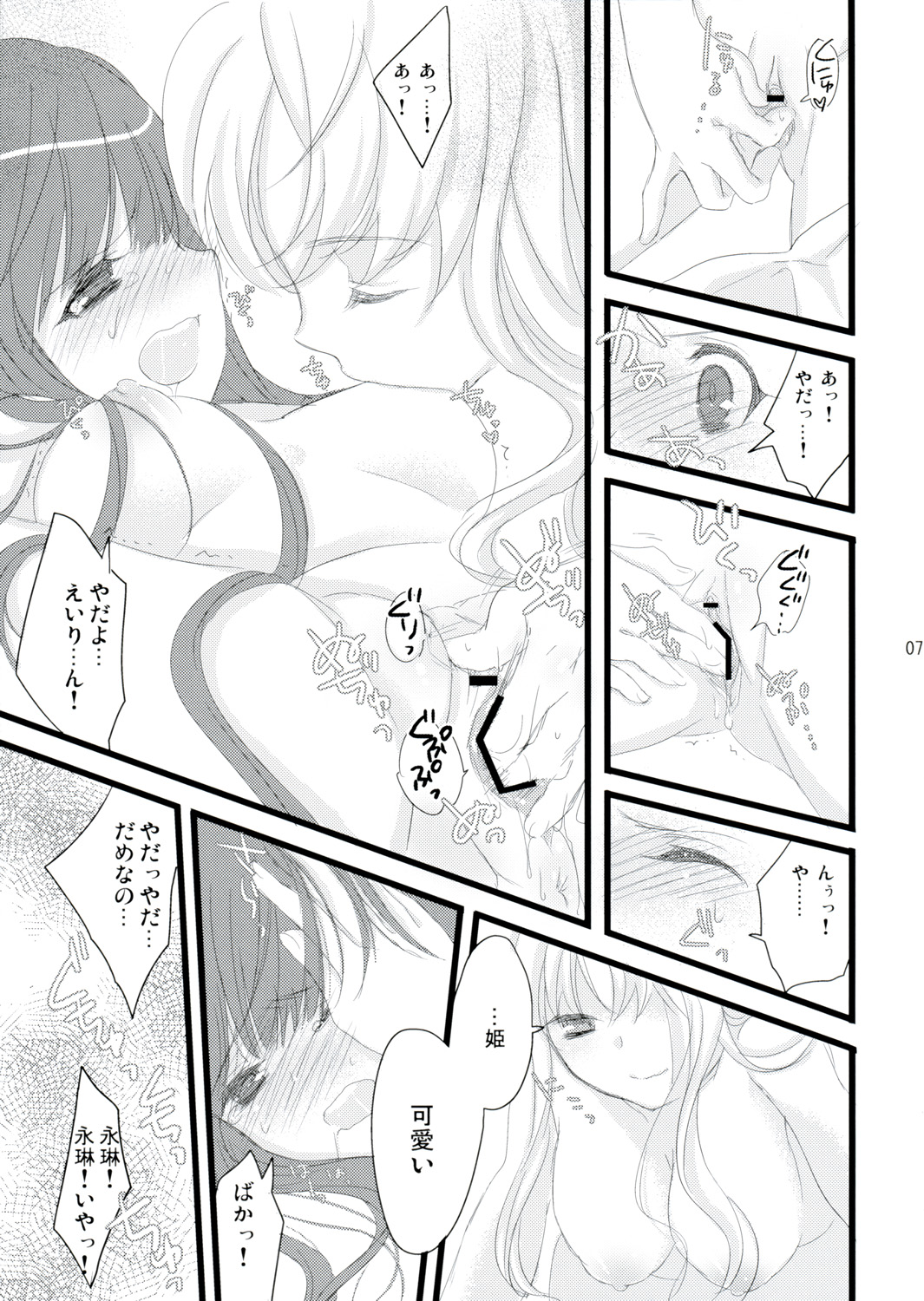 (紅楼夢3) [ねこタンク、忘れカバン (マイトウ、なめ茸)] 蜜月 (東方Project)