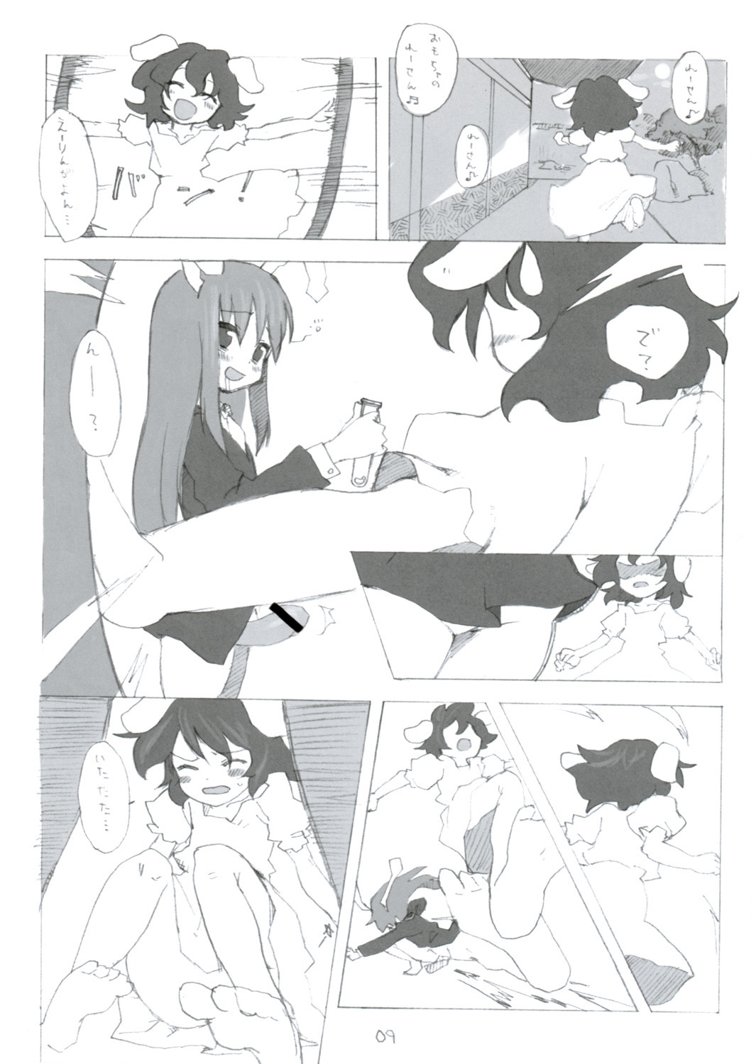 (紅楼夢3) [ねこタンク、忘れカバン (マイトウ、なめ茸)] 蜜月 (東方Project)