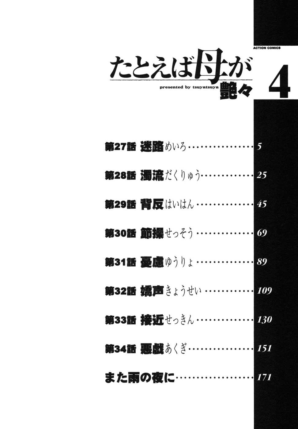 [艶々] たとえば母が 4 [英訳]