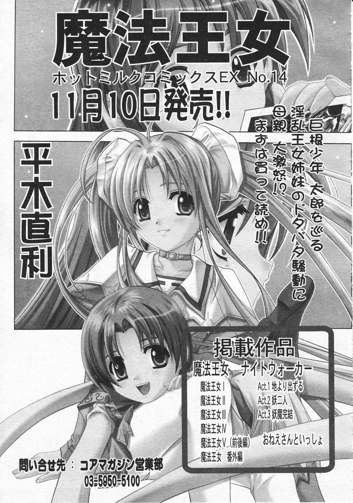 コミックメガストア 2001年12月号