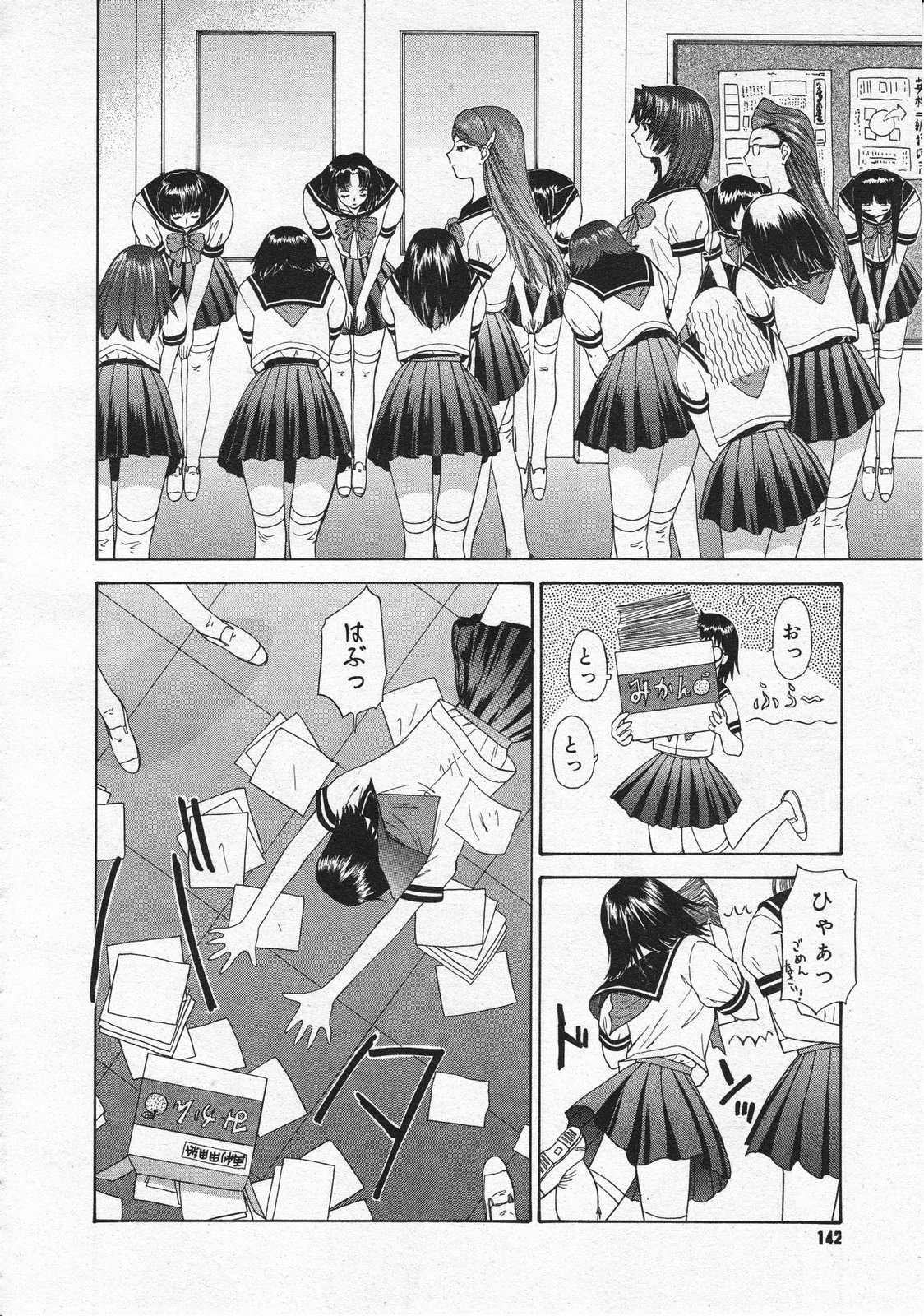 コミックメガストア 2001年12月号