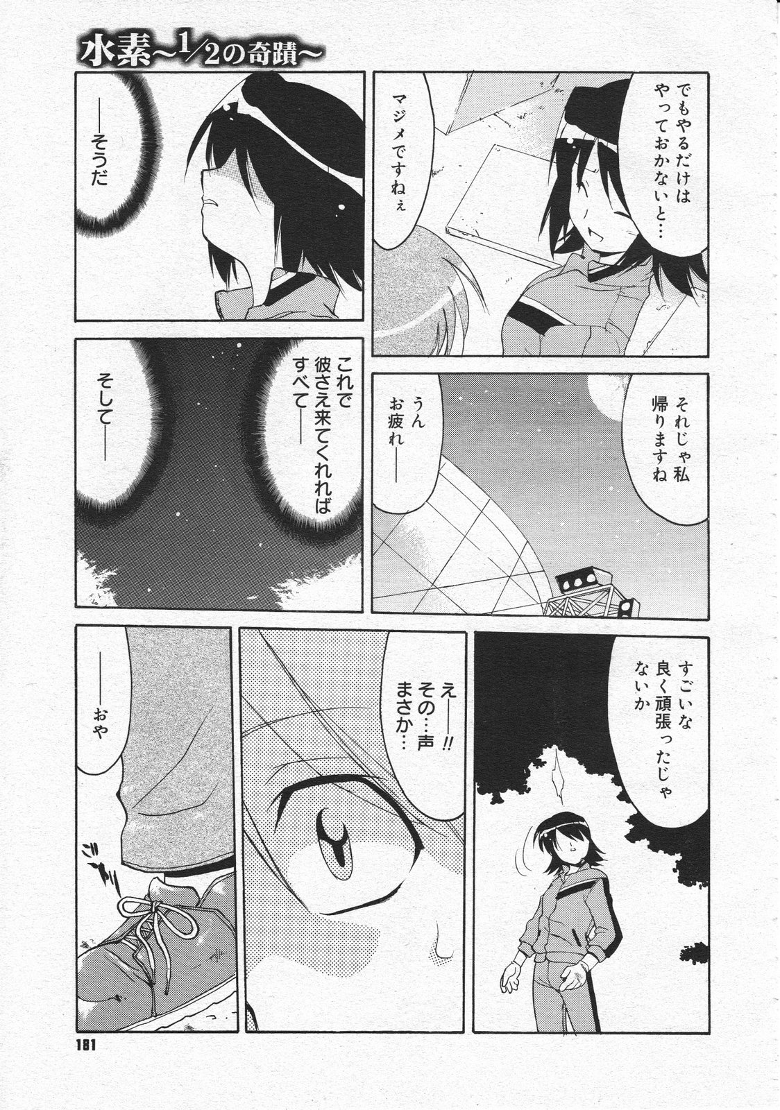 コミックメガストア 2001年12月号