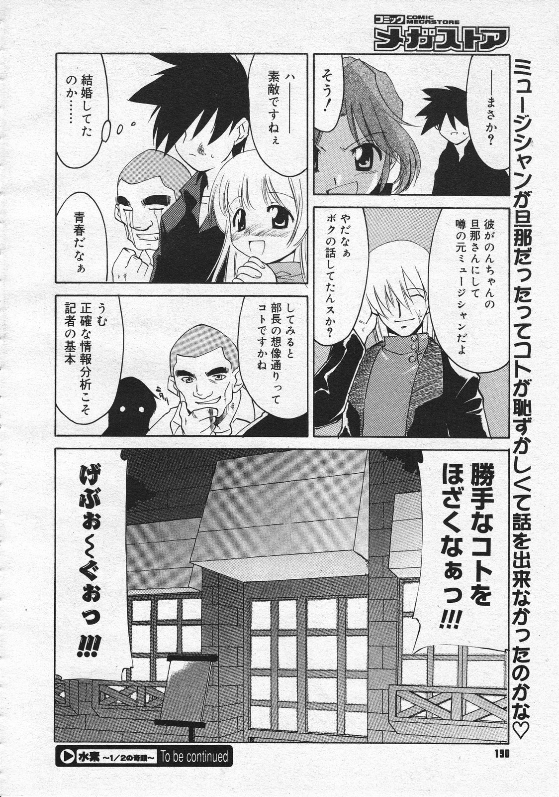 コミックメガストア 2001年12月号